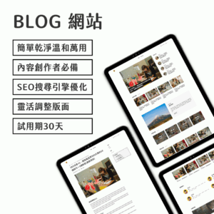 Blog網站