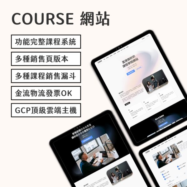 course-1.jpg Course網站